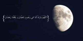 The Importance and Special Prayers of the Month of Rajab the-mportance-and-special-prayers-of-the-month-of-rajab